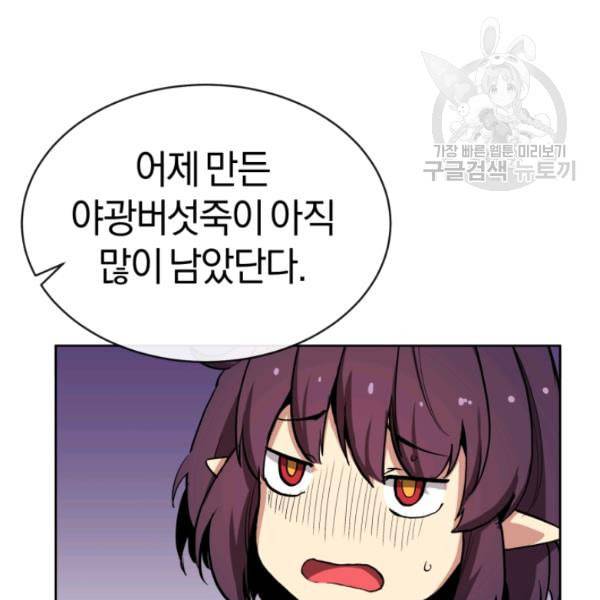 던전 마제스티 12화 143