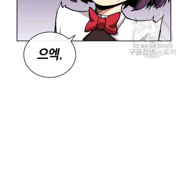 던전 마제스티 12화 144