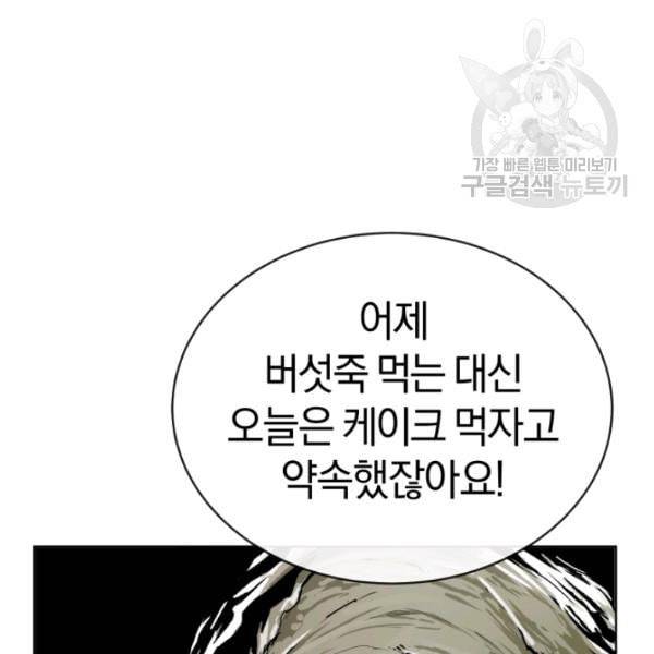던전 마제스티 12화 145
