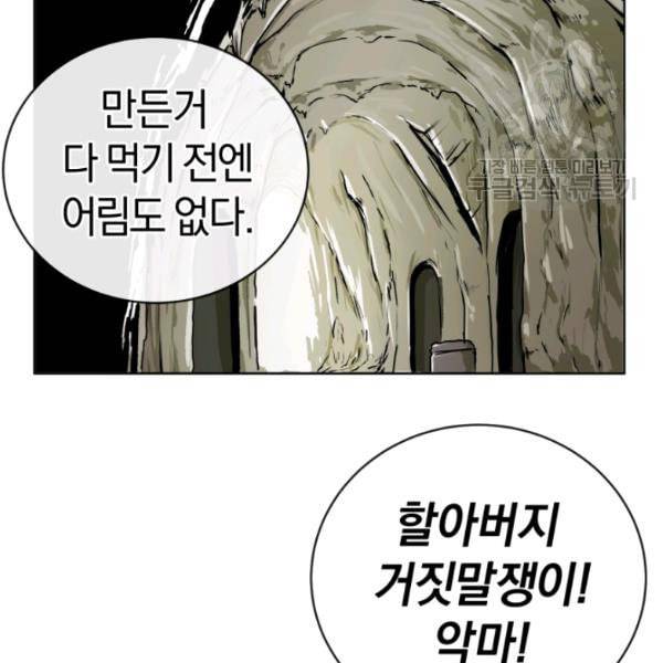 던전 마제스티 12화 146