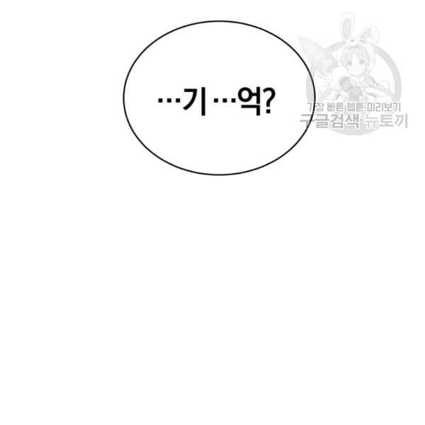 던전 마제스티 12화 161
