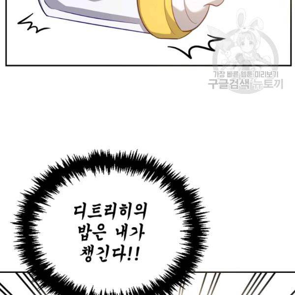 악당 대공님의 귀하디귀한 여동생 7화 2