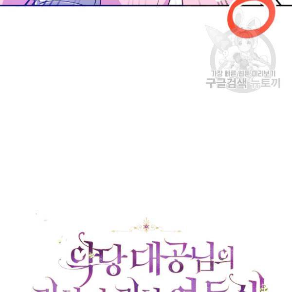 악당 대공님의 귀하디귀한 여동생 7화 4