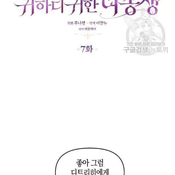 악당 대공님의 귀하디귀한 여동생 7화 5