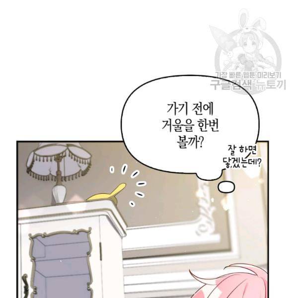 악당 대공님의 귀하디귀한 여동생 7화 7