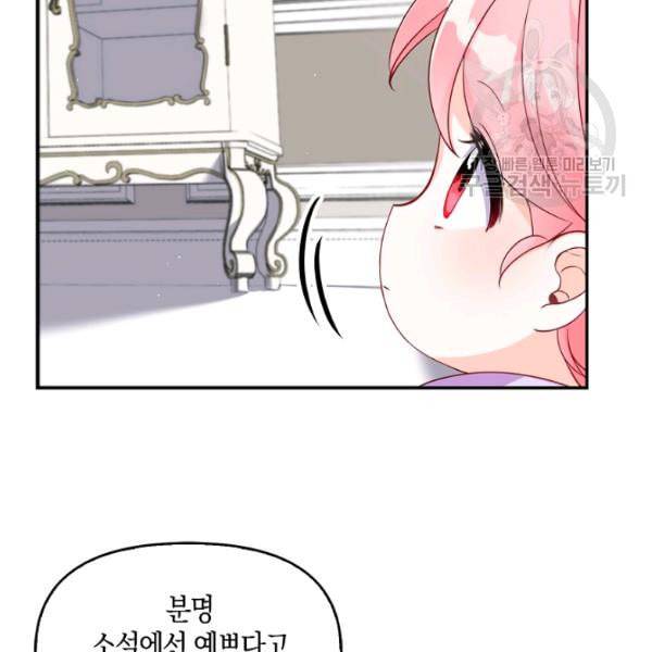 악당 대공님의 귀하디귀한 여동생 7화 8
