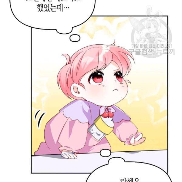 악당 대공님의 귀하디귀한 여동생 7화 9