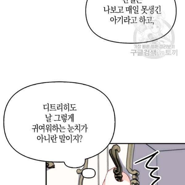 악당 대공님의 귀하디귀한 여동생 7화 10