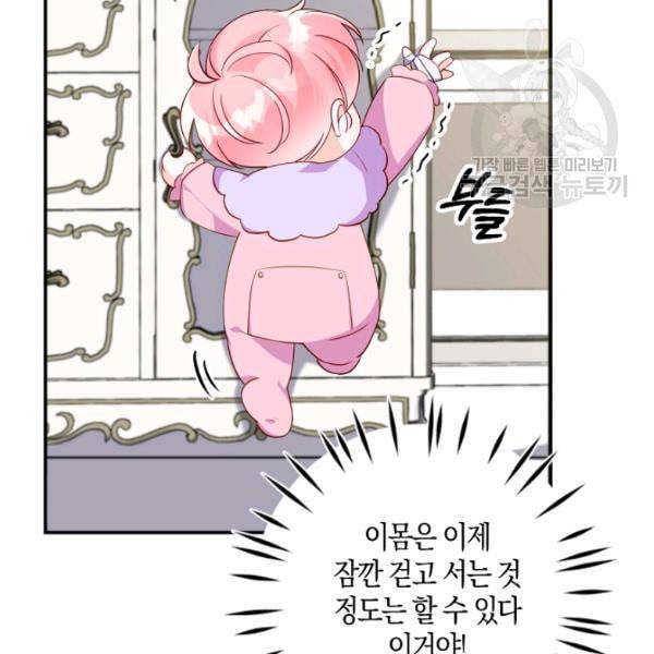 악당 대공님의 귀하디귀한 여동생 7화 12