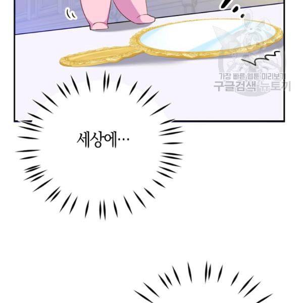 악당 대공님의 귀하디귀한 여동생 7화 16