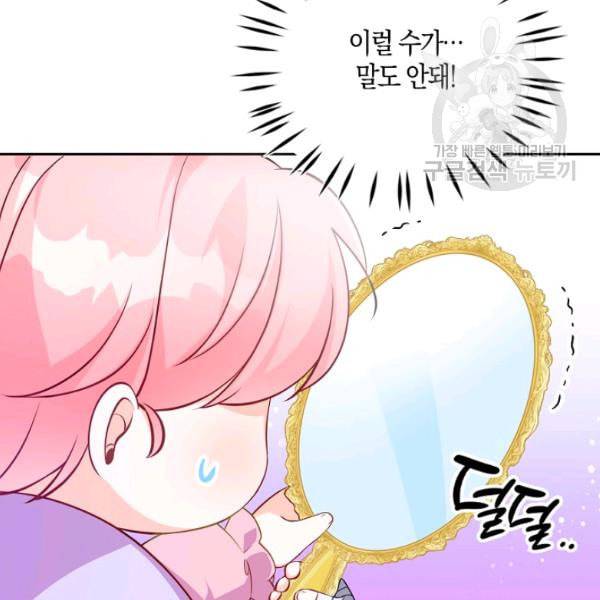 악당 대공님의 귀하디귀한 여동생 7화 17