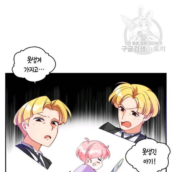 악당 대공님의 귀하디귀한 여동생 7화 21