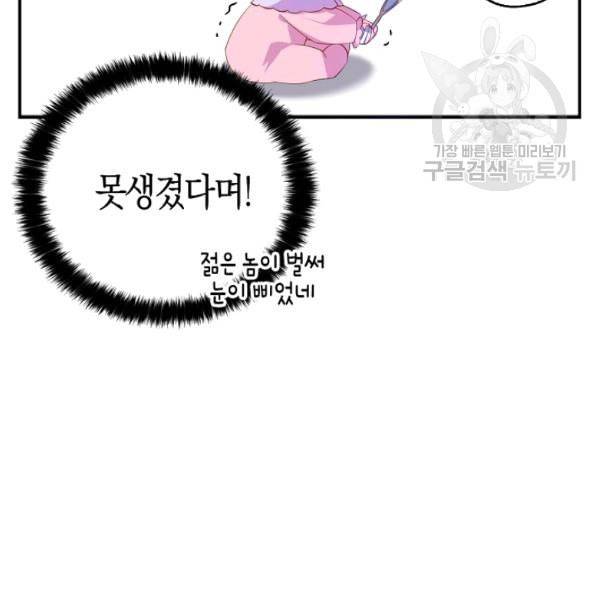 악당 대공님의 귀하디귀한 여동생 7화 22