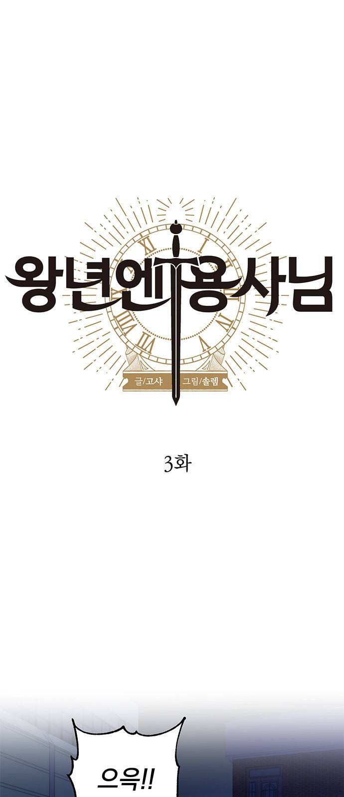 왕년엔 용사님 3화 1