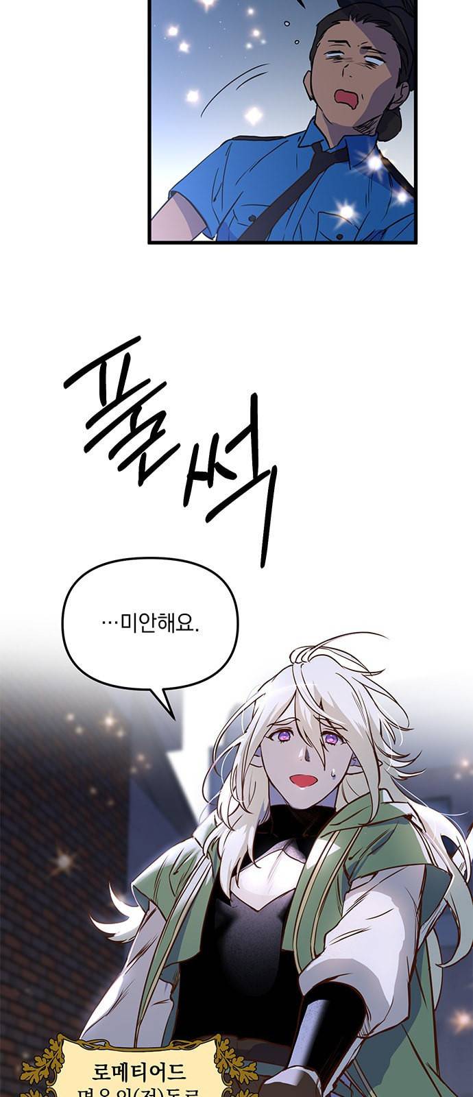 왕년엔 용사님 3화 5