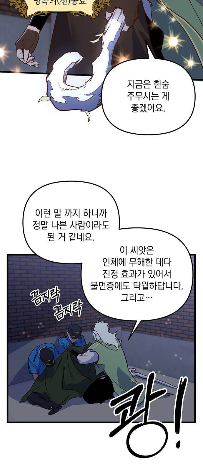 왕년엔 용사님 3화 6