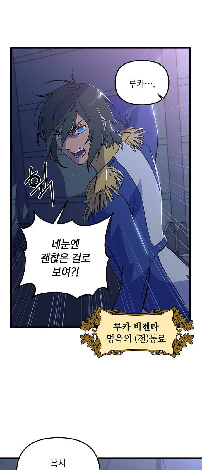 왕년엔 용사님 3화 8