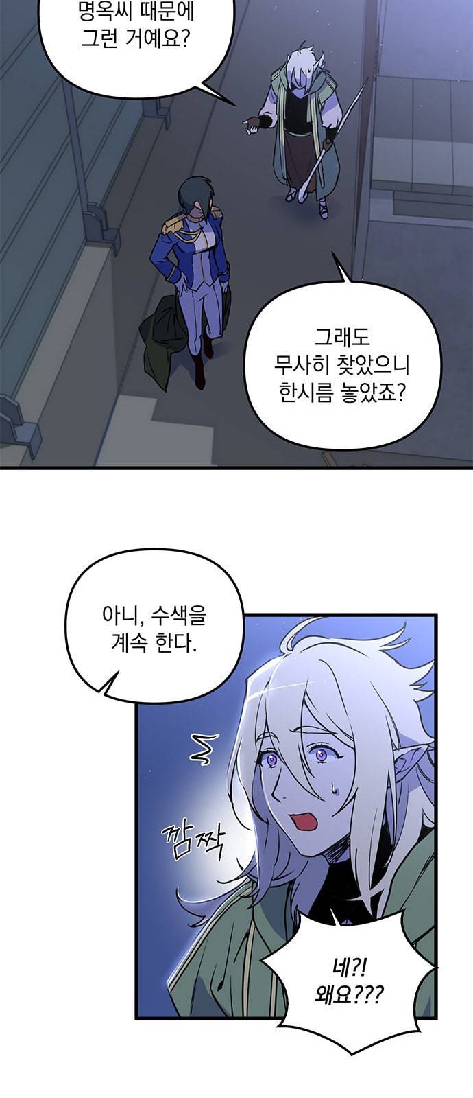 왕년엔 용사님 3화 9