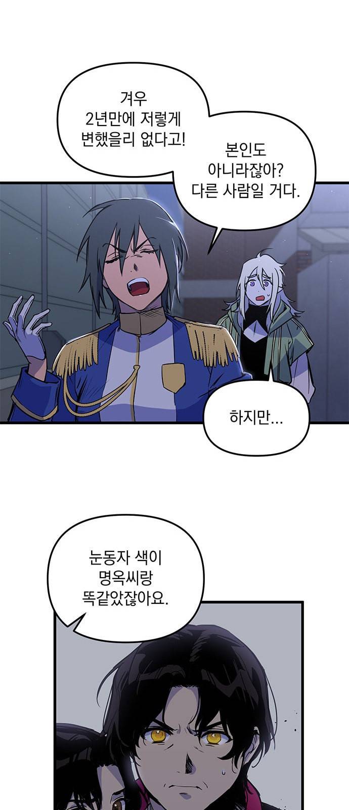 왕년엔 용사님 3화 10
