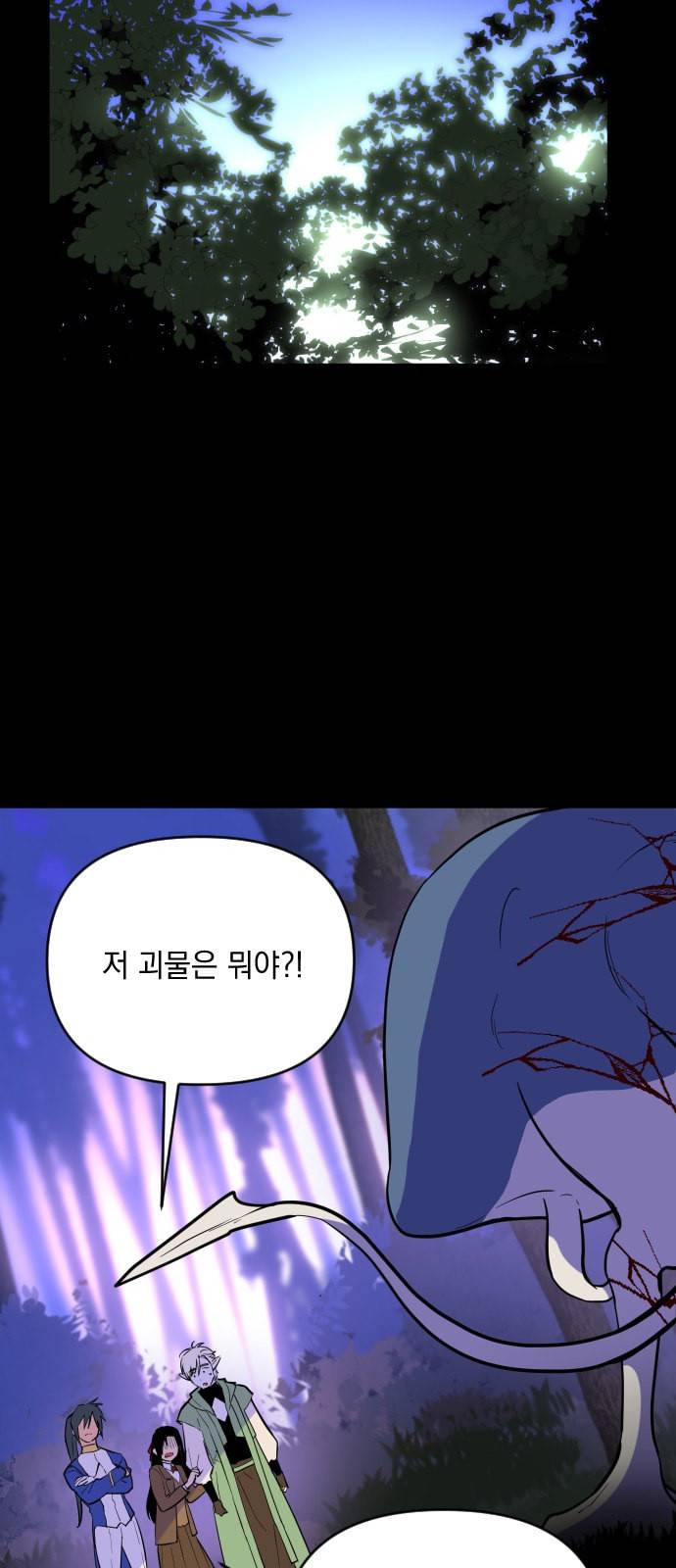 왕년엔 용사님 8화 2