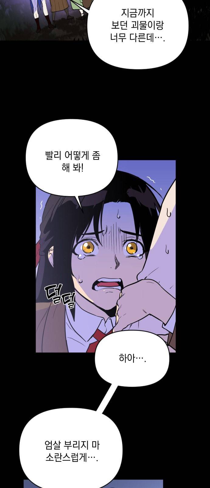 왕년엔 용사님 8화 3