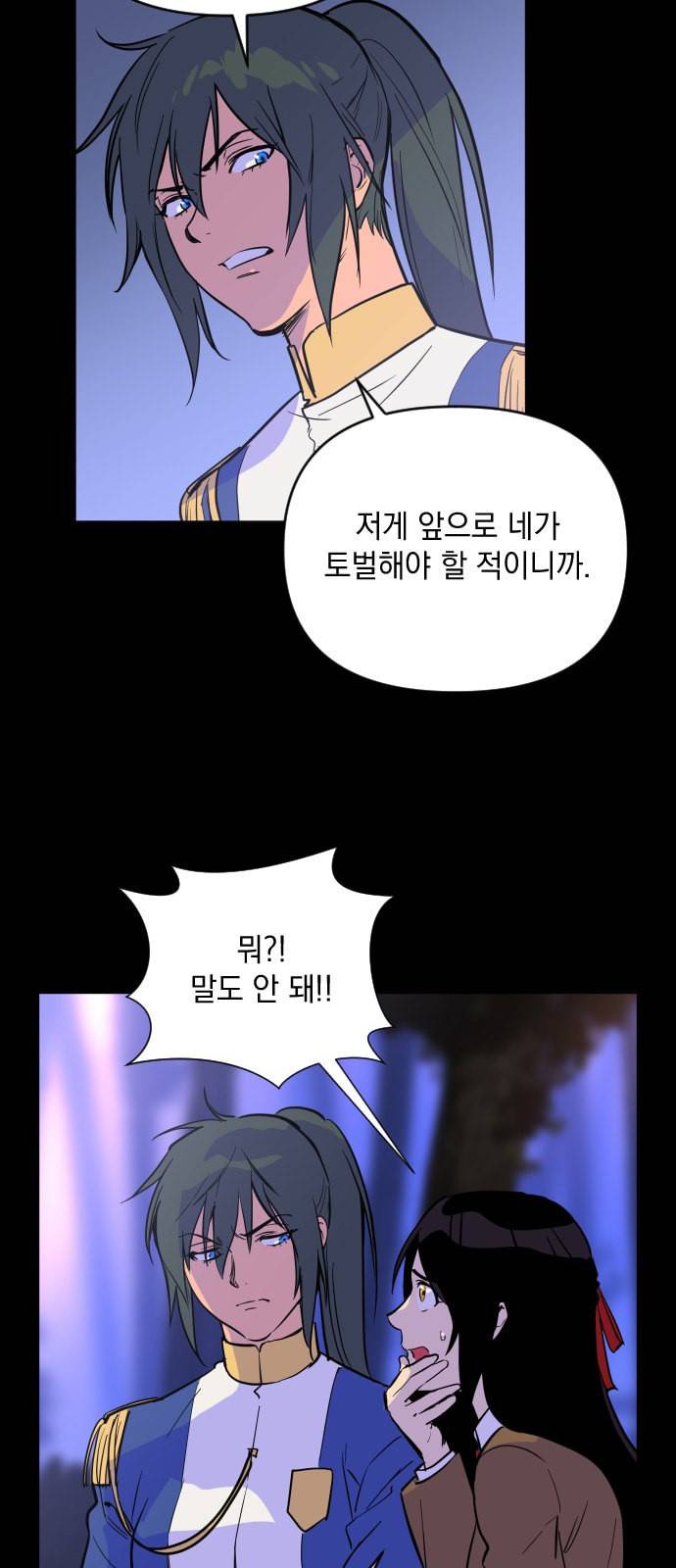 왕년엔 용사님 8화 4