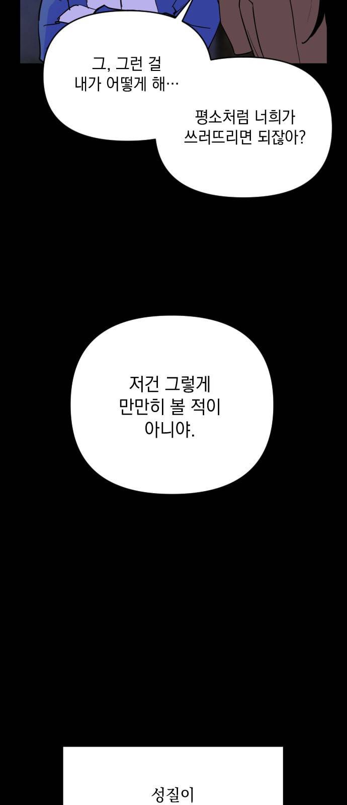 왕년엔 용사님 8화 5