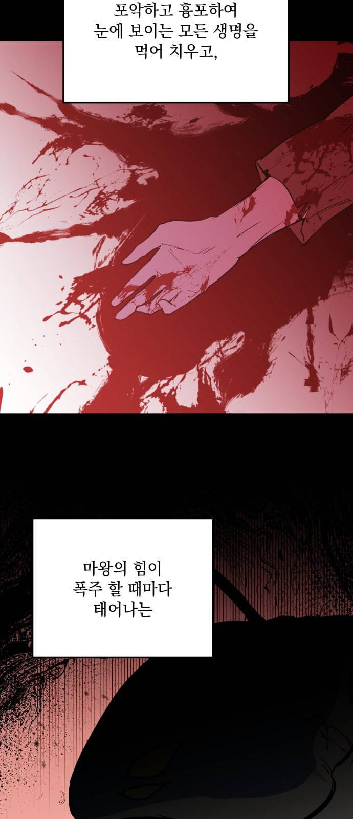 왕년엔 용사님 8화 6