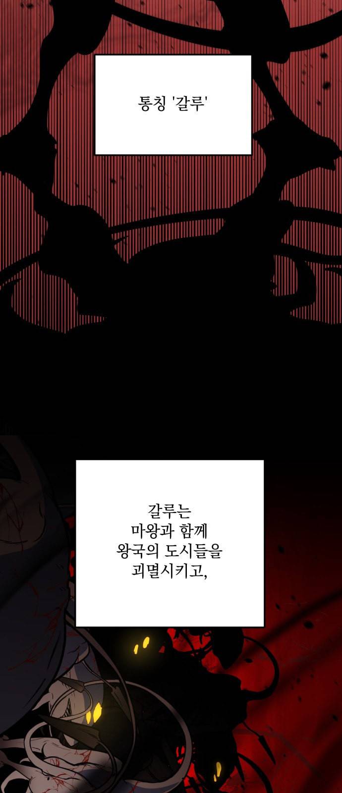왕년엔 용사님 8화 8