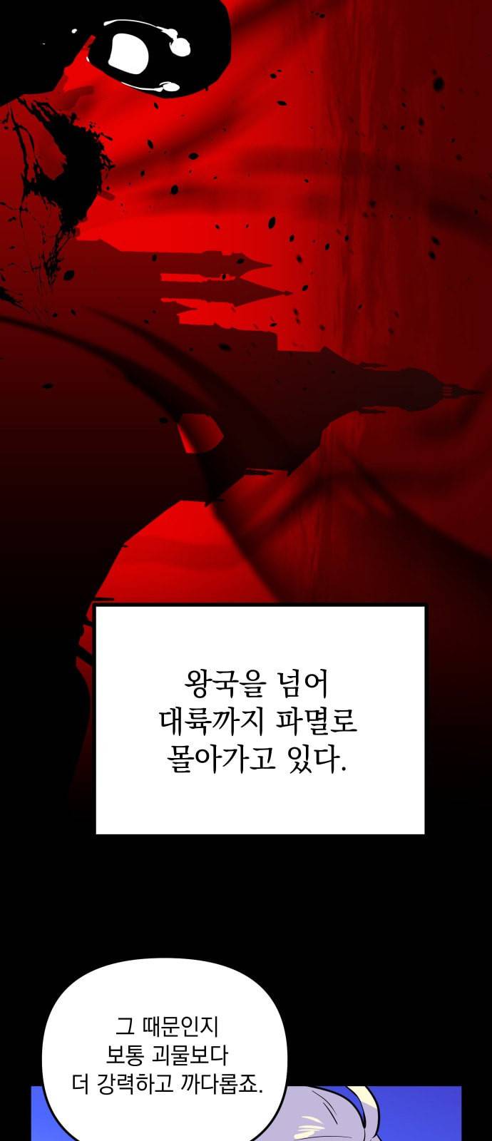 왕년엔 용사님 8화 10