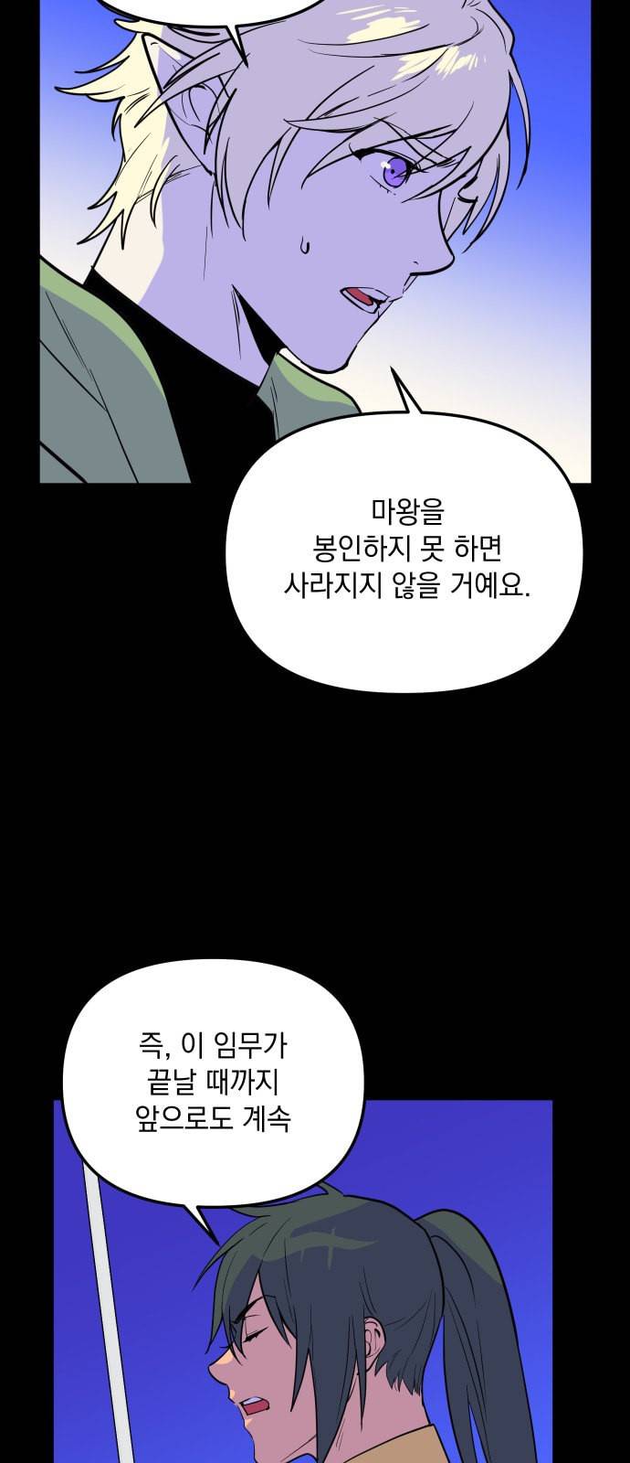 왕년엔 용사님 8화 11