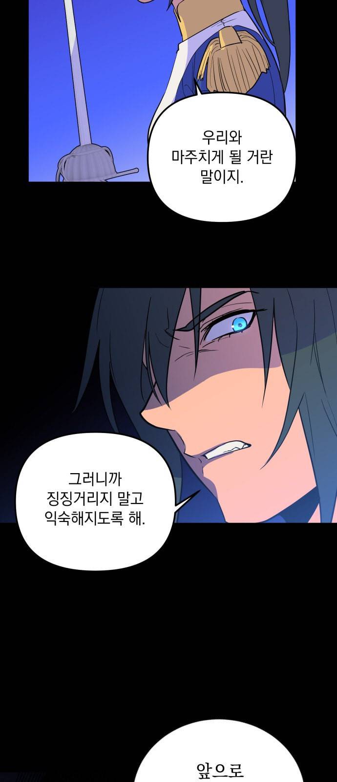 왕년엔 용사님 8화 12