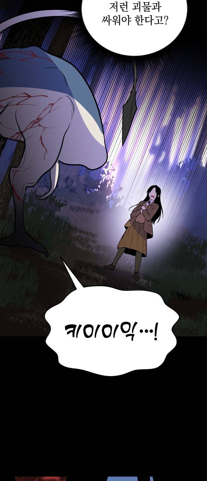 왕년엔 용사님 8화 13