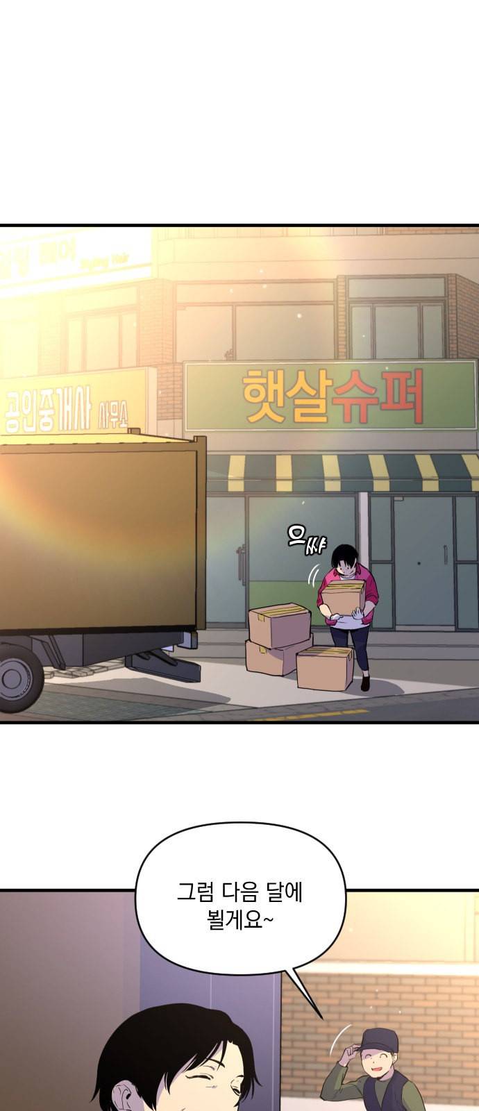 왕년엔 용사님 15화 1