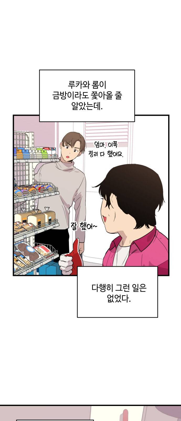 왕년엔 용사님 15화 4