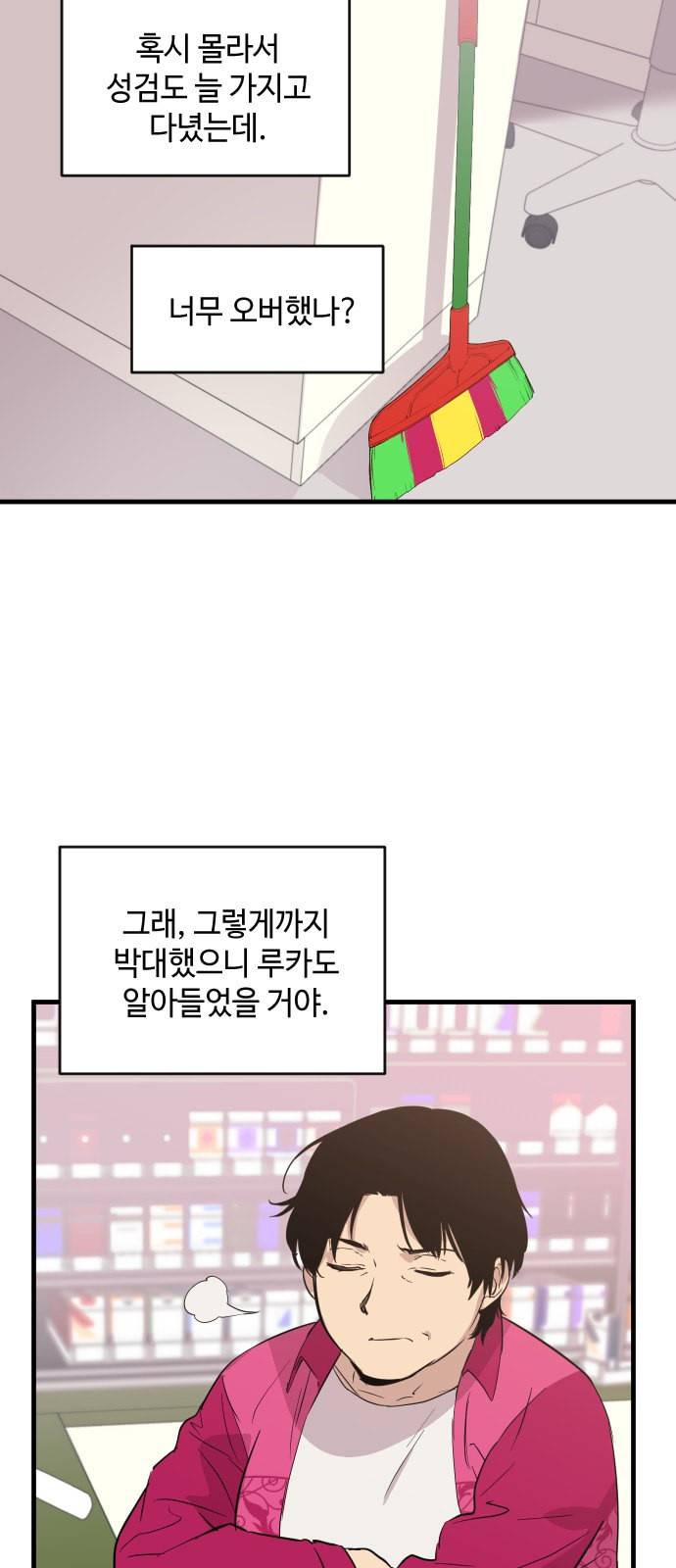 왕년엔 용사님 15화 5