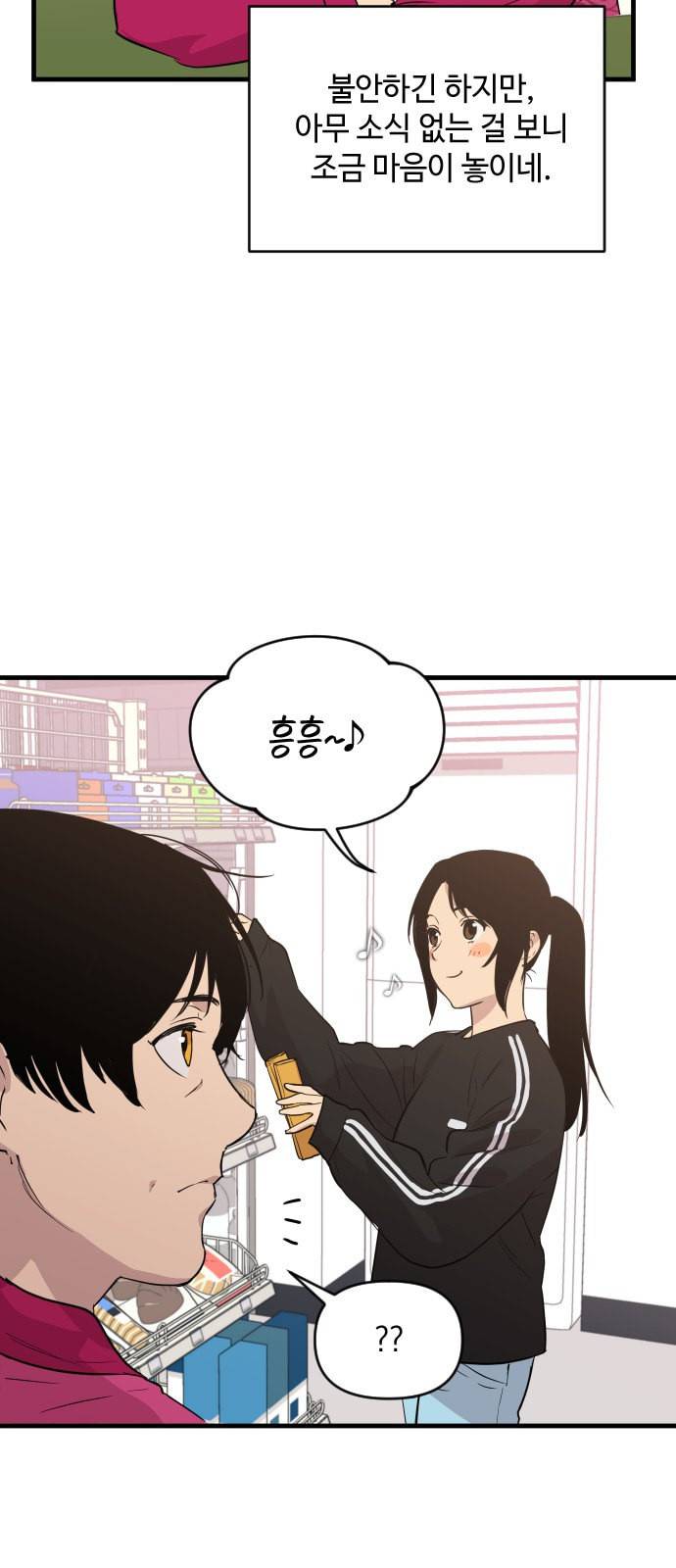 왕년엔 용사님 15화 6