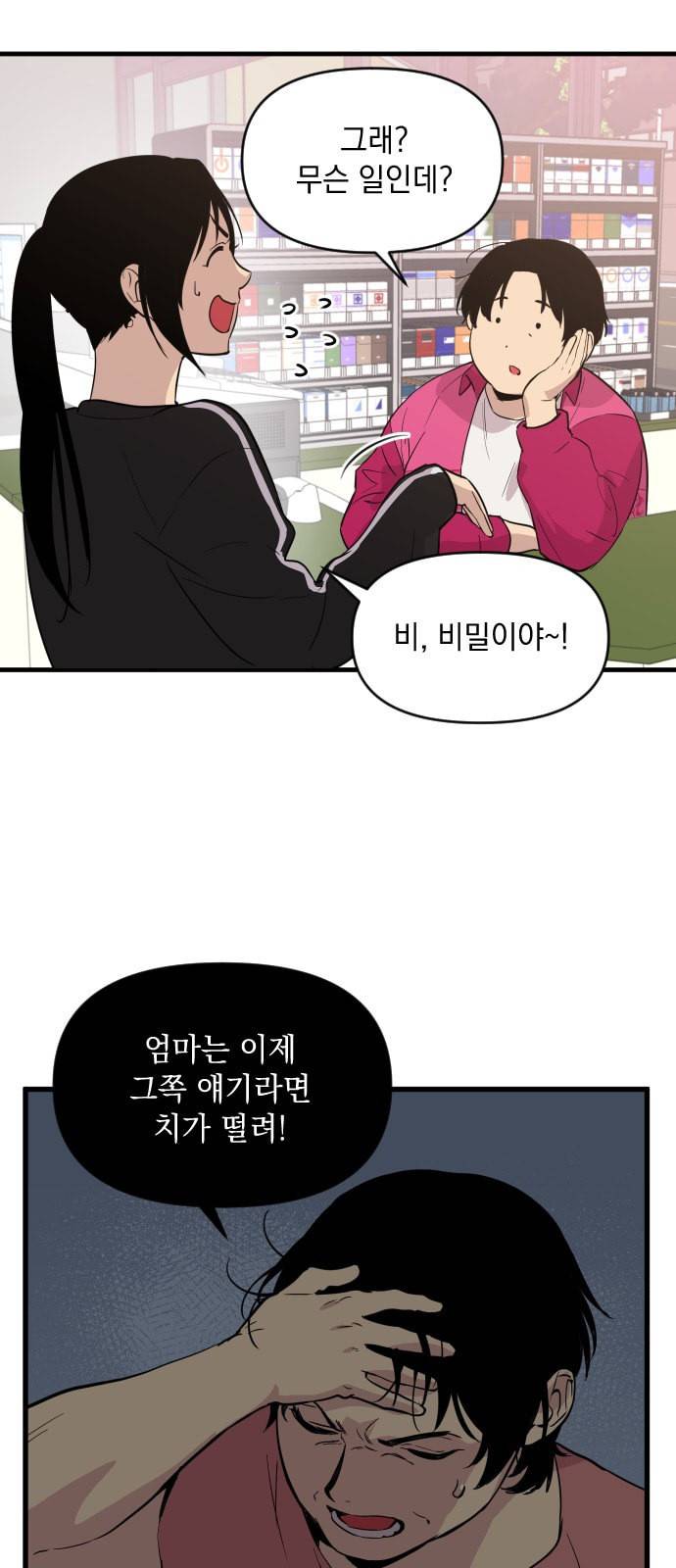 왕년엔 용사님 15화 8