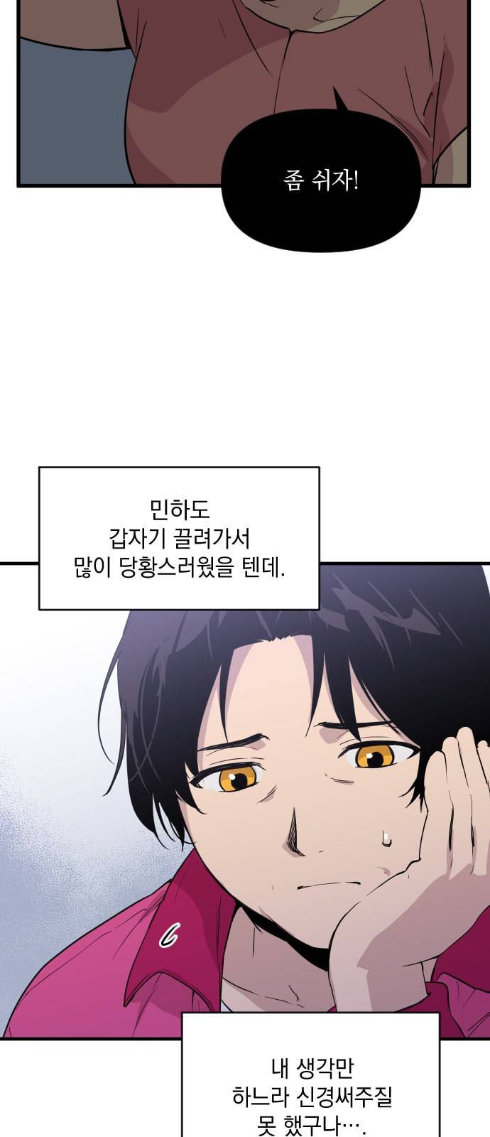 왕년엔 용사님 15화 9
