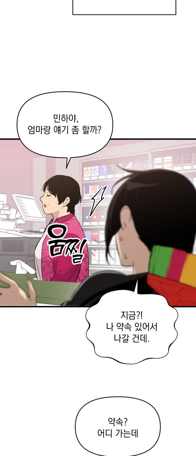 왕년엔 용사님 15화 10
