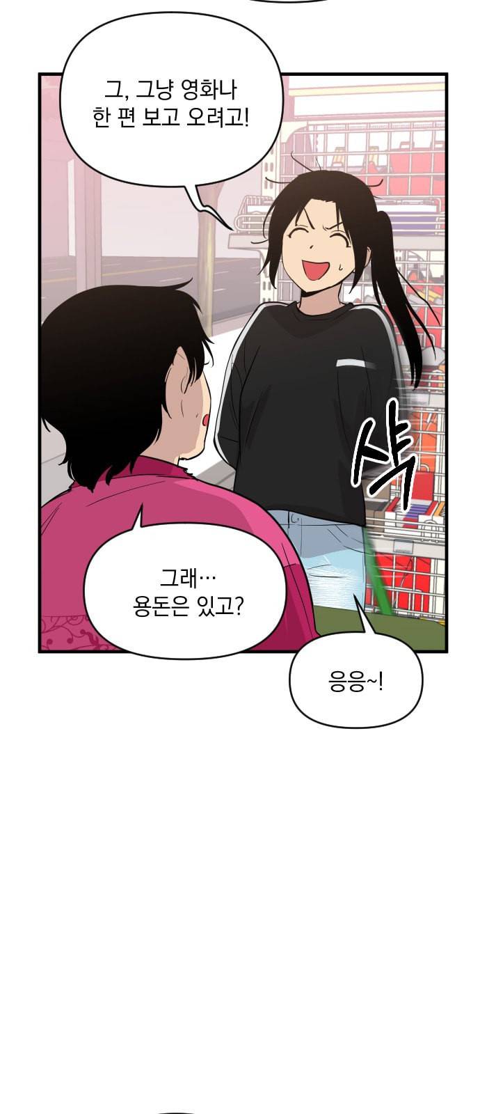 왕년엔 용사님 15화 11