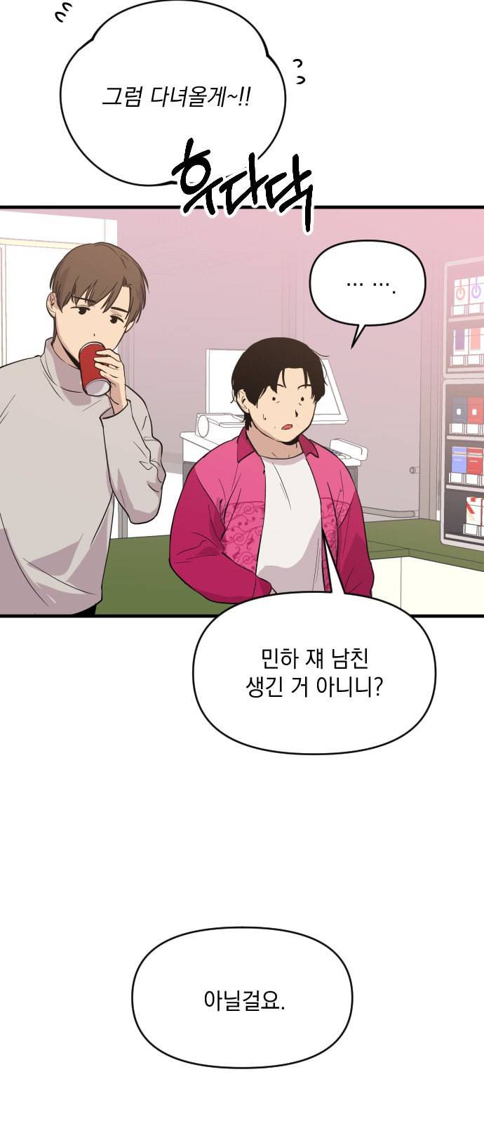 왕년엔 용사님 15화 12