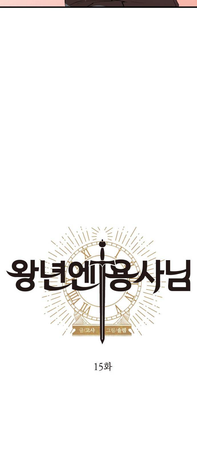 왕년엔 용사님 15화 14