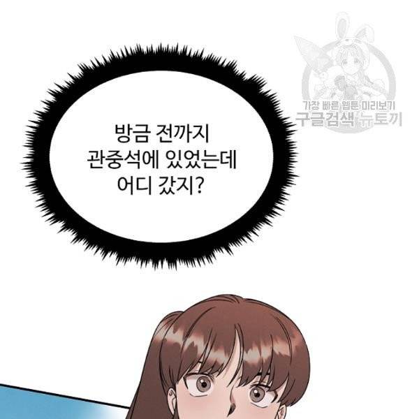 천재 의사 이무진 21화 12