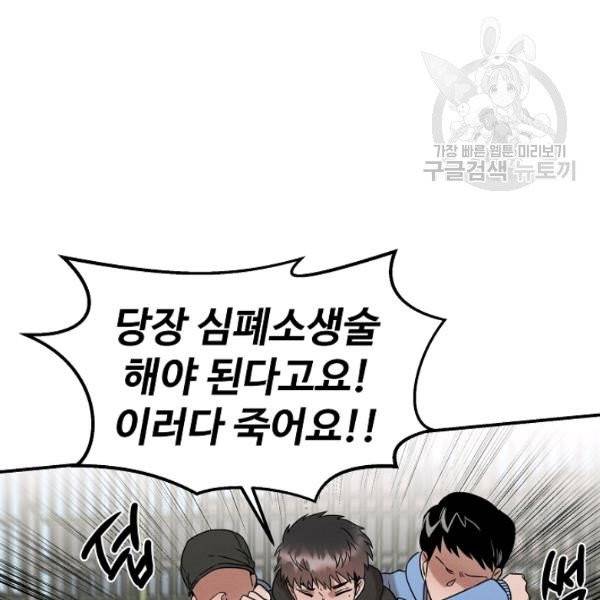 천재 의사 이무진 21화 15