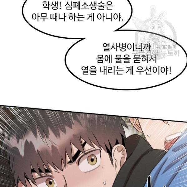 천재 의사 이무진 21화 18