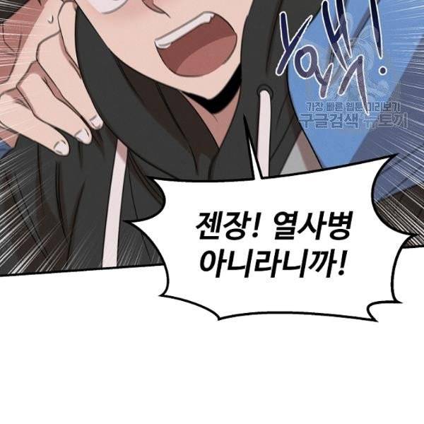 천재 의사 이무진 21화 19