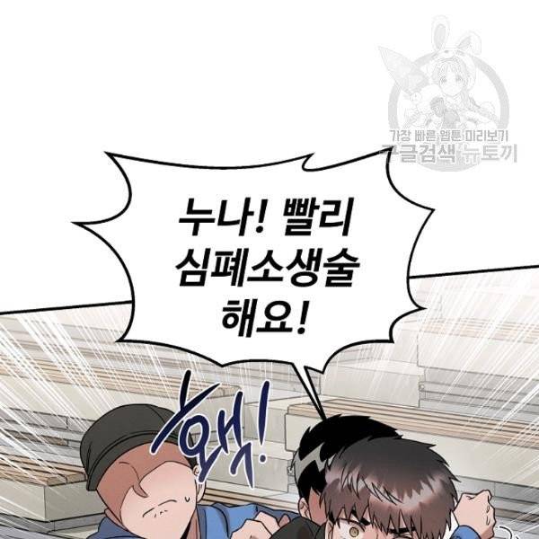 천재 의사 이무진 21화 20