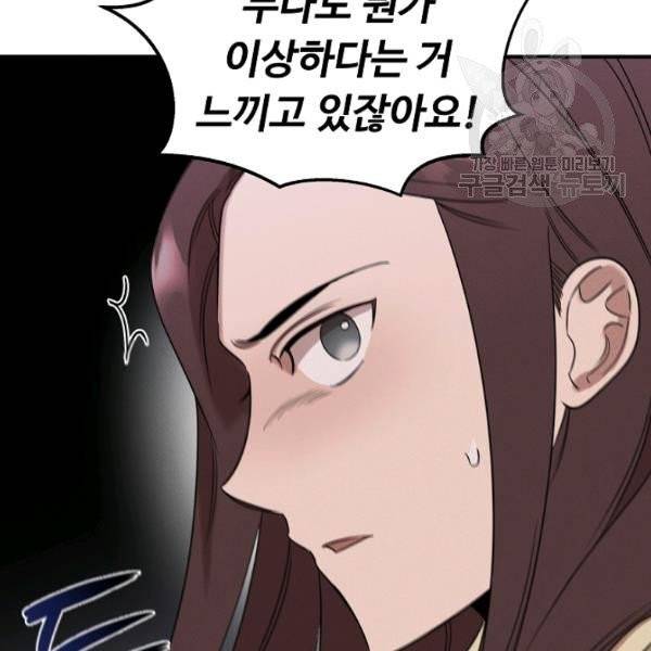 천재 의사 이무진 21화 23