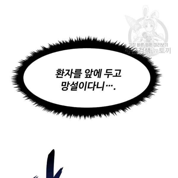 천재 의사 이무진 21화 27